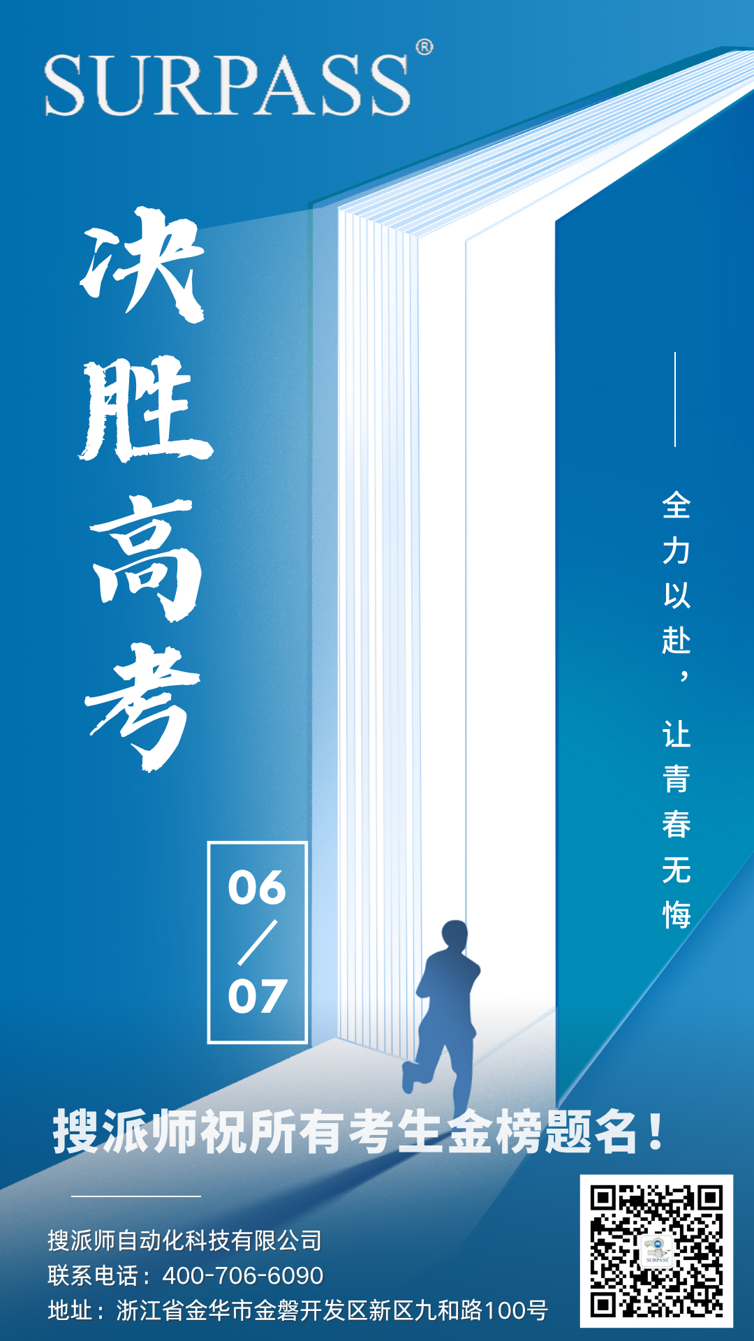 搜派師電動(dòng)執(zhí)行器之高考加油